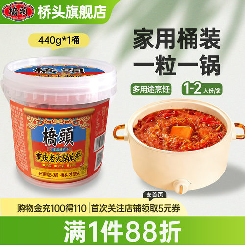 桥头旗舰店重庆老火锅55g*8袋一人份牛油火锅底料麻辣烫家用包装