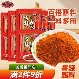 桥头旗舰店官网辣椒面火锅干油碟烧烤蘸料家用香干碟10g