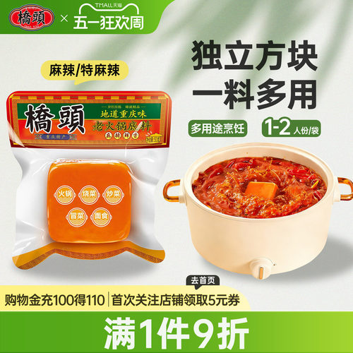 桥头旗舰店官网桥头重庆麻辣老火锅一人食小包装牛油火锅底料50g