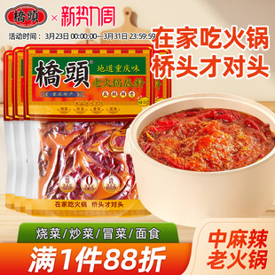 桥头重庆牛油老火锅底料500g*4麻辣烫红油钵钵鸡调料干锅四川家用