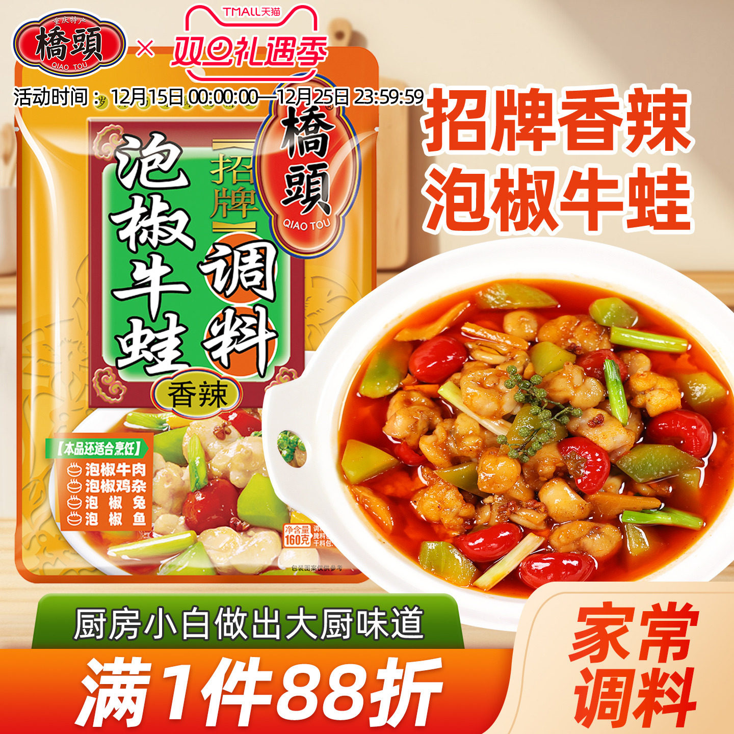 桥头泡椒牛蛙重庆特色