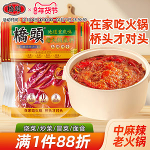 桥头牛油老火锅底料280g*5袋香锅红油钵钵鸡串串干锅调料四川家用