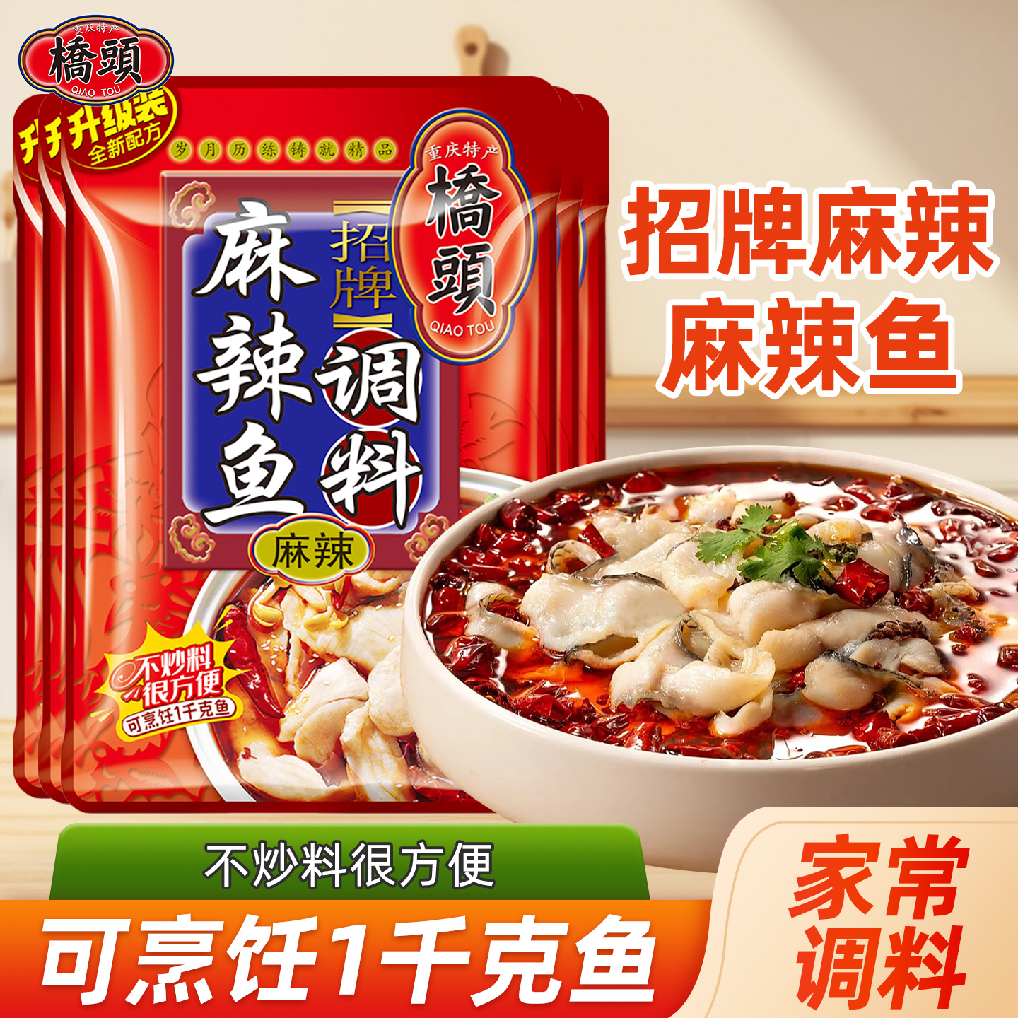 桥头青花椒鱼火锅底料