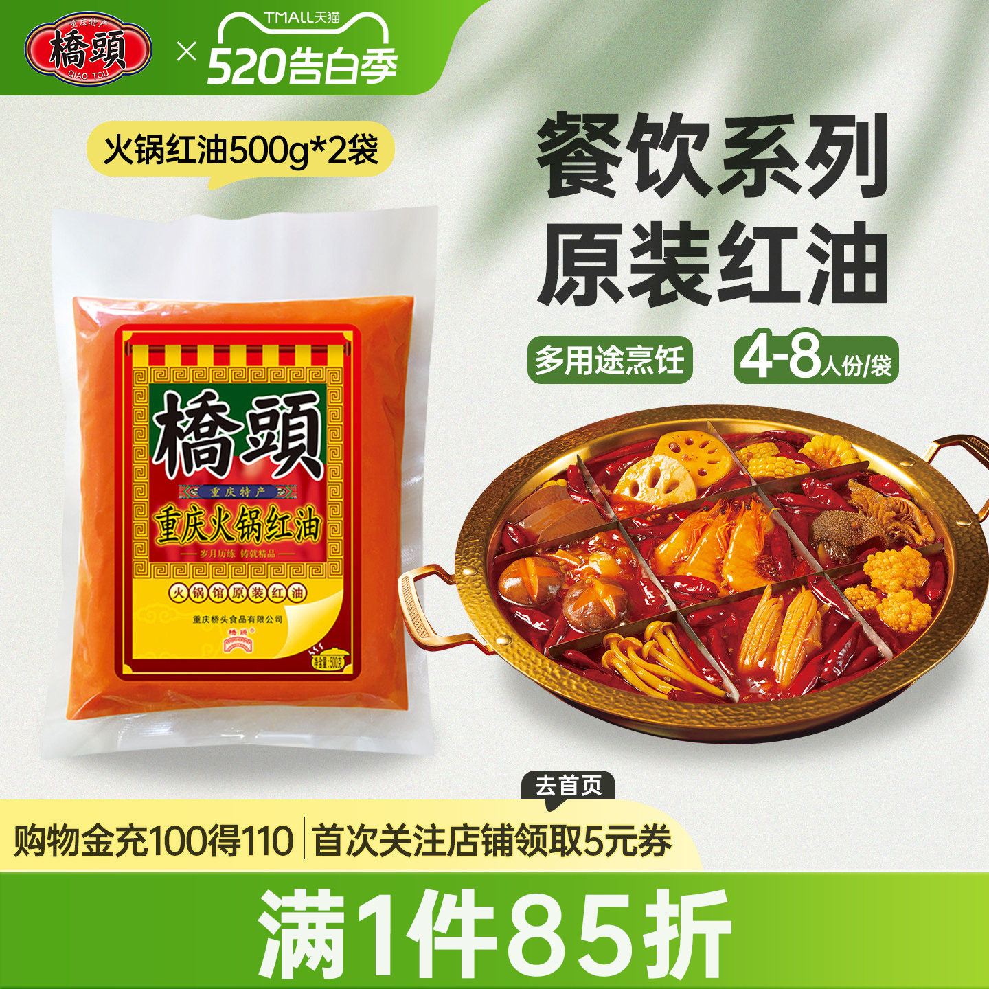 桥头旗舰店厂家餐饮装红油火锅底料麻辣烫冒菜家用商用批发500g*2