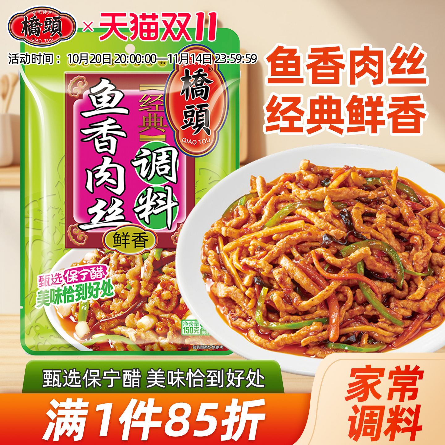 鱼香肉丝酸甜调料川味