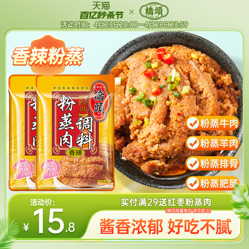 桥头官网220g*2排骨粉蒸肉调料