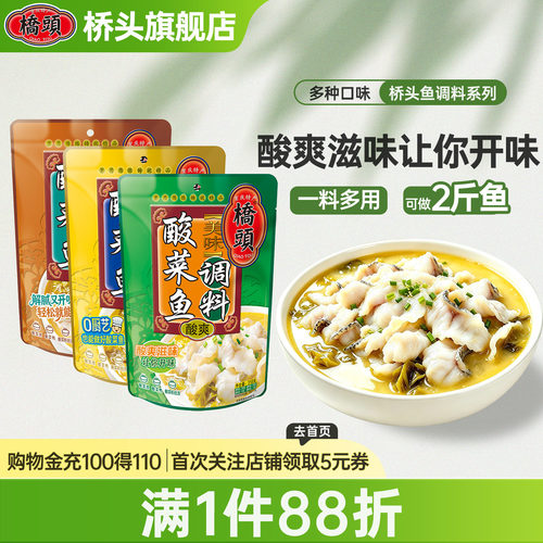 酸菜鱼调料桥头家用麻辣鲜香