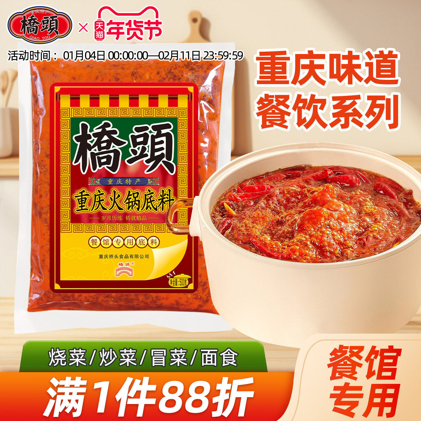 桥头旗舰店官网 桥头麻辣牛油火锅底料500g餐饮装 重庆火锅调料,粮油调味/速食/干货/烘焙,火锅调料,淘宝优惠券,粉丝福利购,淘宝优惠卷