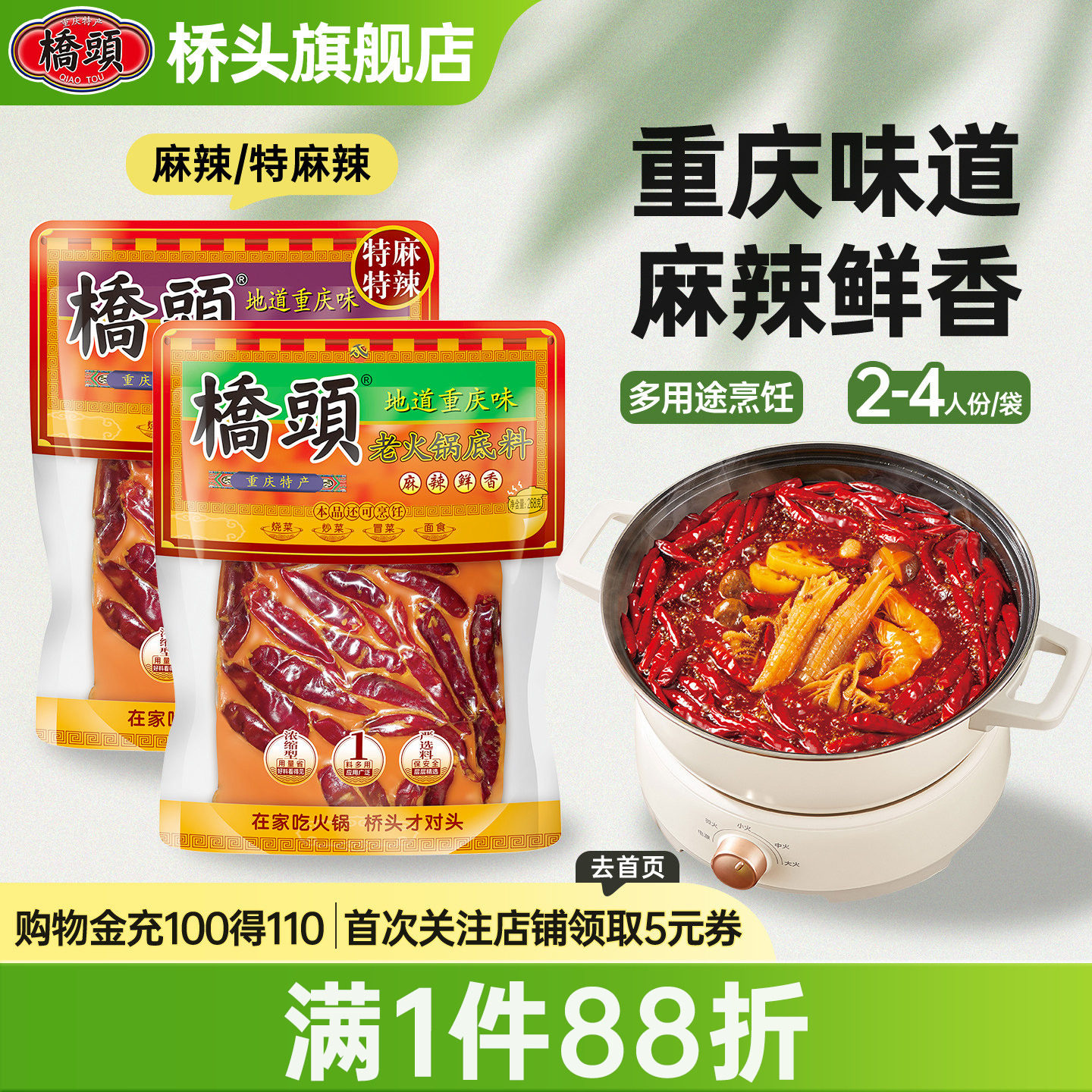 桥头火锅底料重庆麻辣鲜香图片