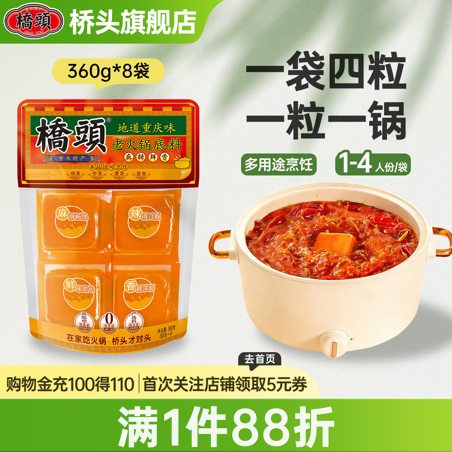 桥头火锅底料小包装360g*8袋一人份宿舍单人小火锅干锅四川麻辣烫