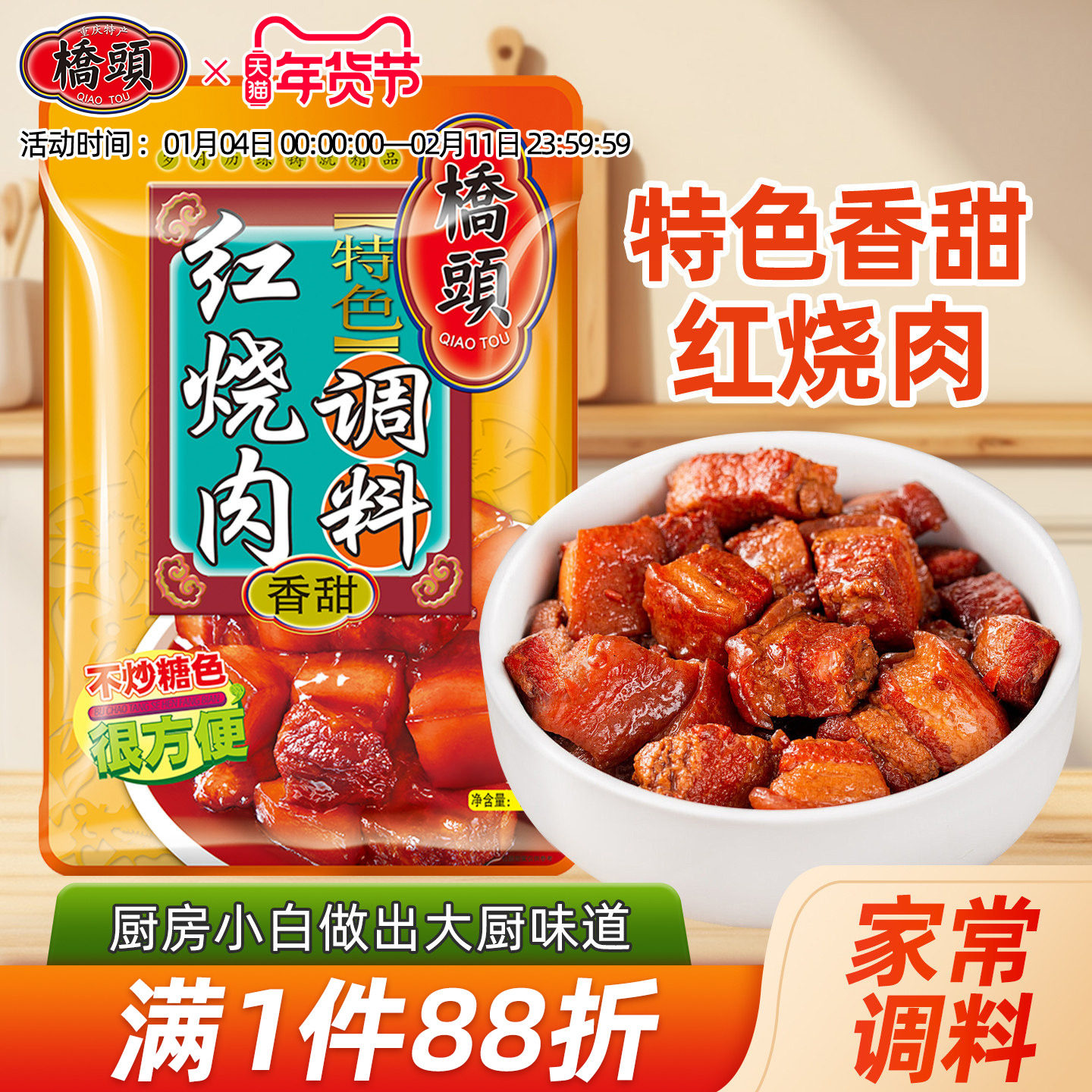 桥头红烧肉调料包家用120g袋红烧排骨家用酱汁料汁调味酱料理包,粮油调味/速食/干货/烘焙,火锅调料,淘宝优惠券,粉丝福利购,淘宝优惠卷