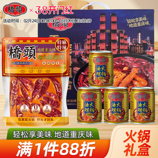桥头旗舰店官网桥头重庆麻辣火锅底料礼盒装送人过节礼品装年货