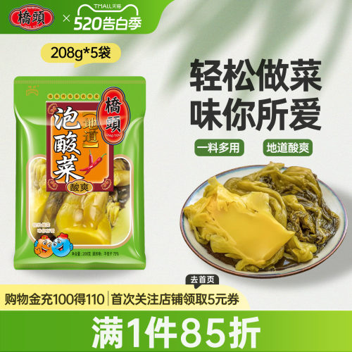 桥头四川粉丝汤开胃208g*5酸菜鱼