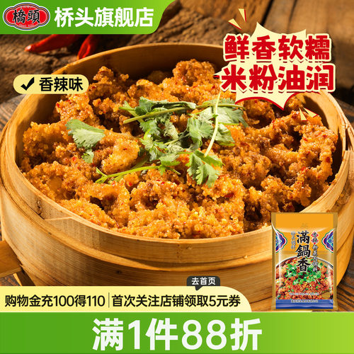 重庆风味满锅香香辣粉蒸肉调料