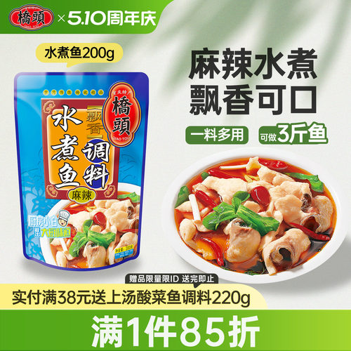 桥头旗舰店官网飘香200g水煮鱼
