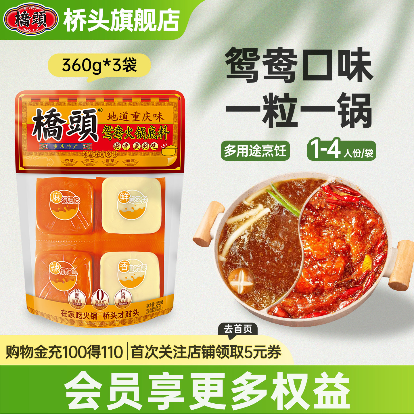 重庆桥头老火锅牛油底料一人小包装单人小块麻辣鸳鸯火锅360*3袋