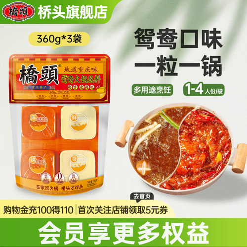 桥头鸳鸯火锅重庆两种口味
