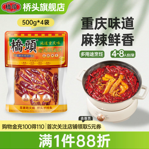 桥头旗舰店官网重庆老火锅底料