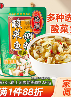 桥头旗舰店官网桥头家用美味酸菜鱼调料318g*2酸汤鱼酸汤肥牛底料