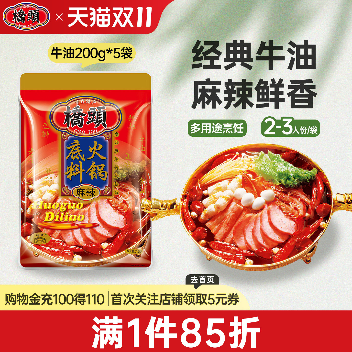 桥头旗舰店官网桥头火锅底料麻辣烫香锅调料麻辣牛油家用200g*5