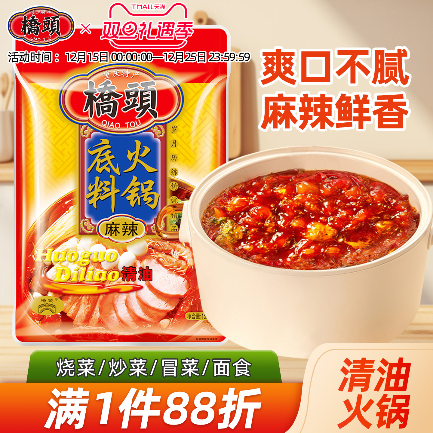 桥头旗舰店官网 桥头麻辣清油火锅底料150g 火锅底料家用 火锅底