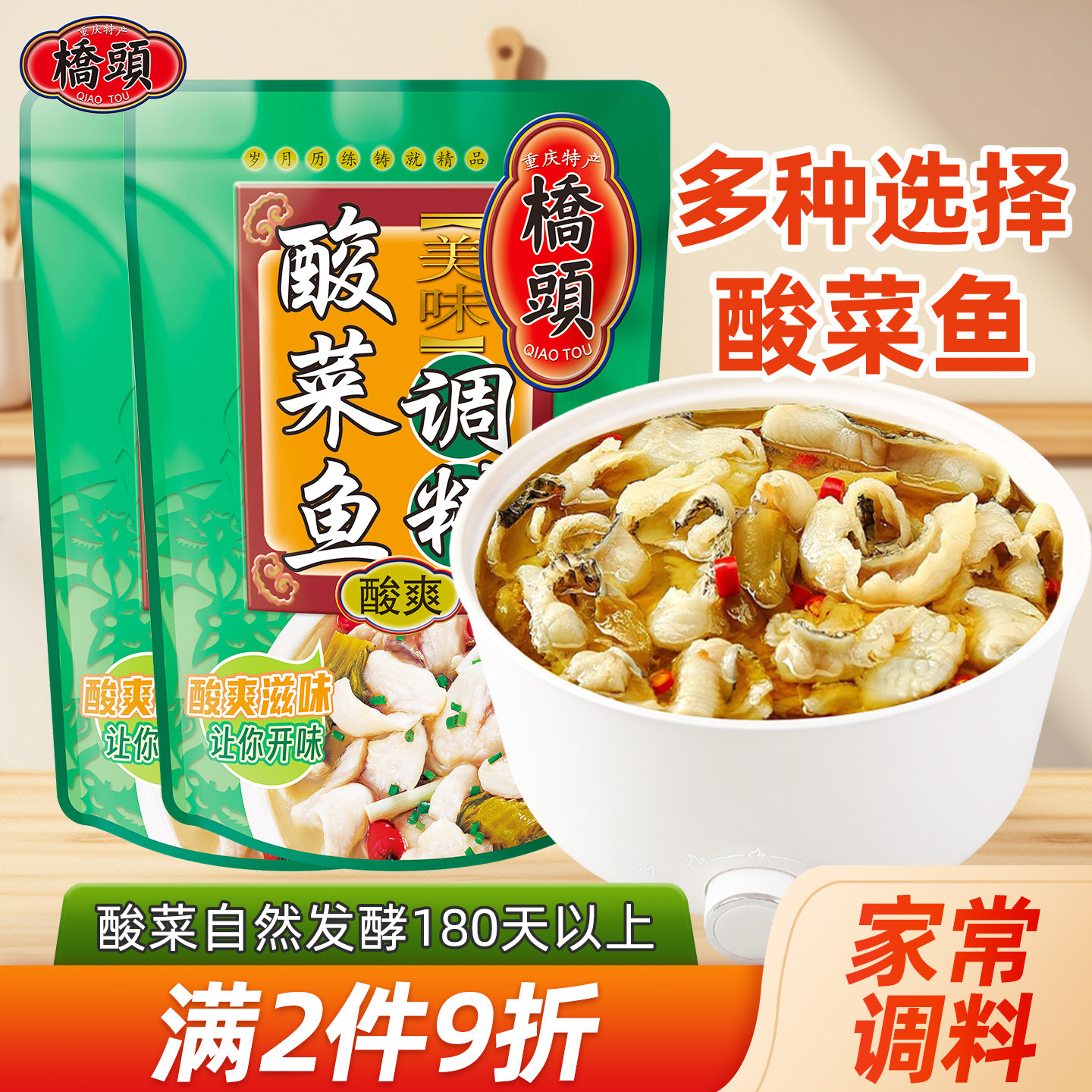 桥头旗舰店官网桥头家用美味酸菜鱼调料318g*2酸汤鱼酸汤肥牛底料
