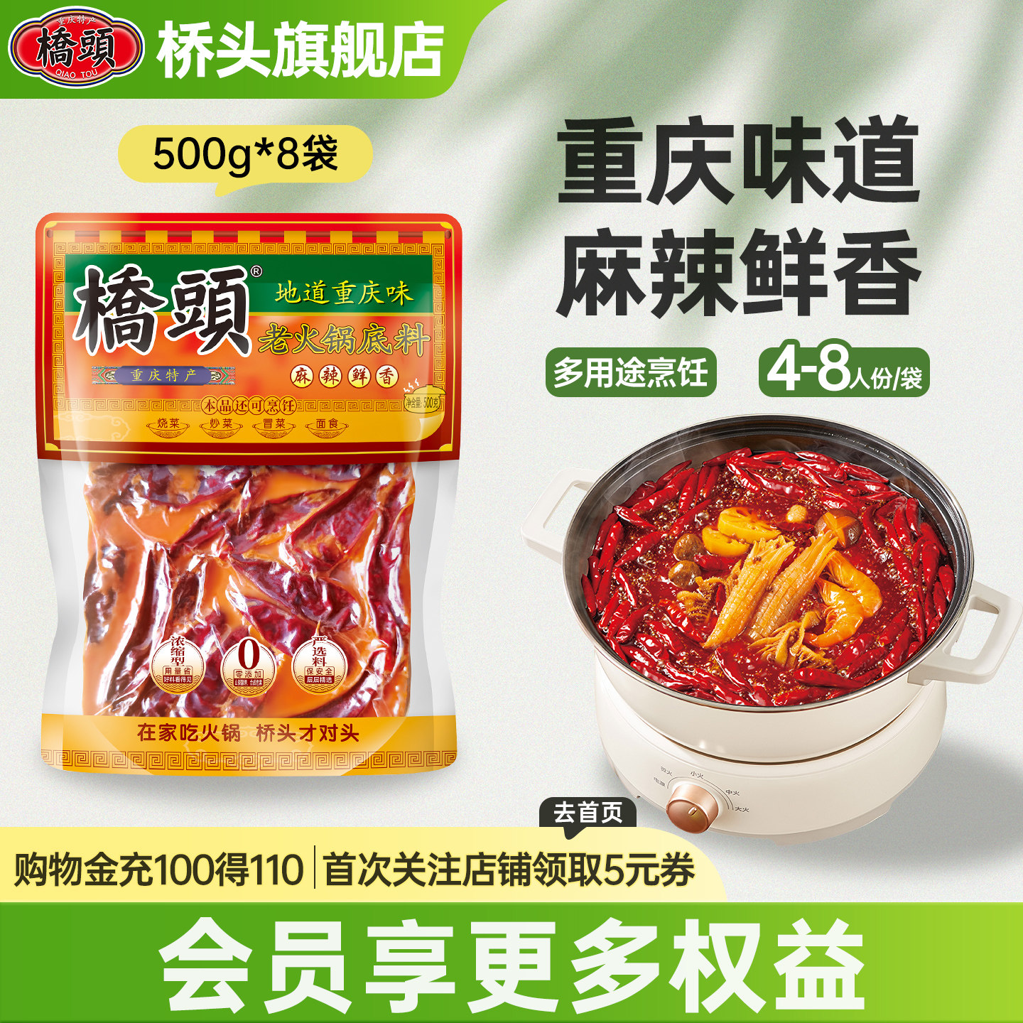 桥头重庆牛油老火锅底料500g*8袋干锅四川串串麻辣烫红油调料家用
