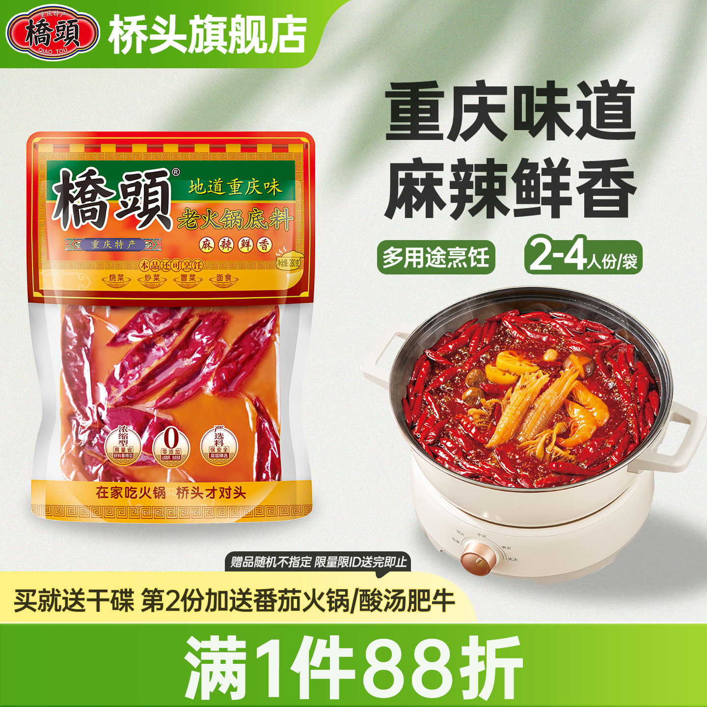 重庆桥头牛油火锅底料280g干锅四川串串麻辣烫红油钵钵鸡调料家用