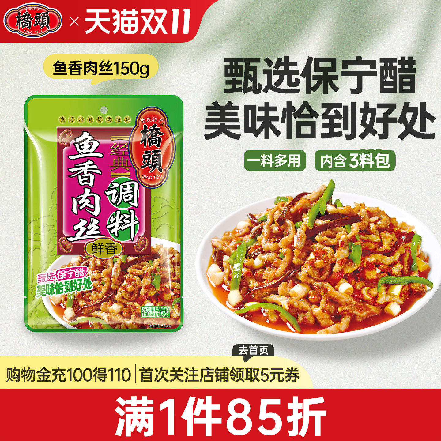 桥头鱼香肉丝酱料包调料鲜香鱼香酱汁川味炒菜肉丝茄子料汁酱150g