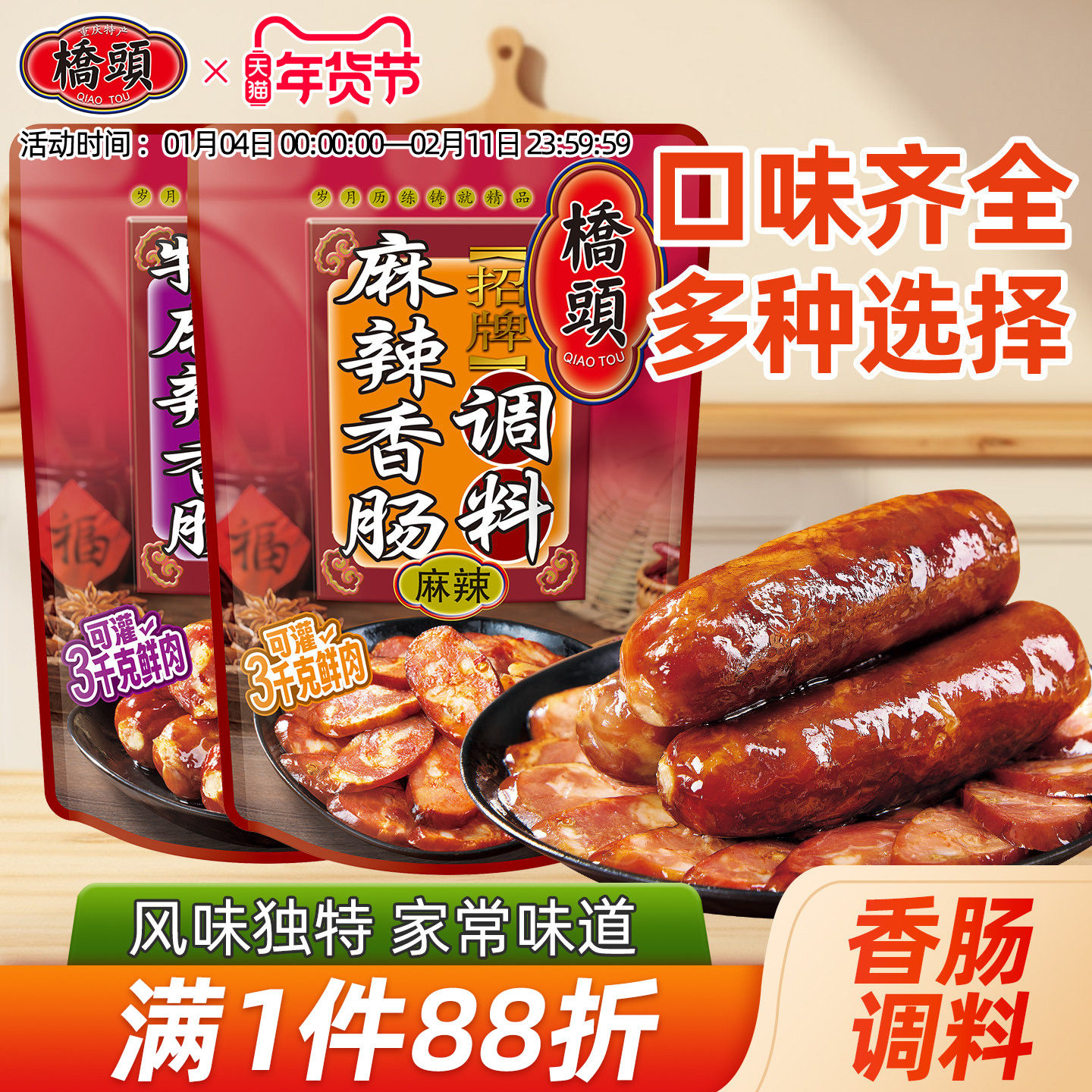 桥头香肠腊肉调味料灌香肠腊肠腌制料四川麻辣广味川味五香家用料,粮油调味/速食/干货/烘焙,复合食品调味剂,淘宝优惠券,粉丝福利购,淘宝优惠卷