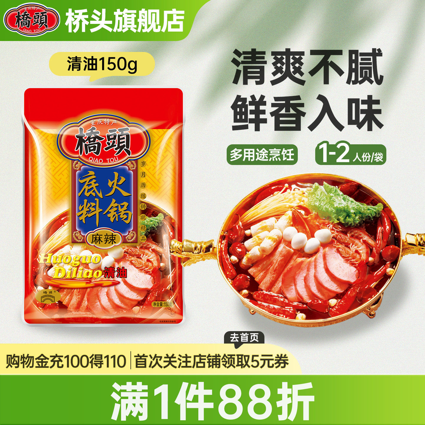 桥头旗舰店官网 桥头麻辣清油火锅底料150g 火锅底料家用 火锅底