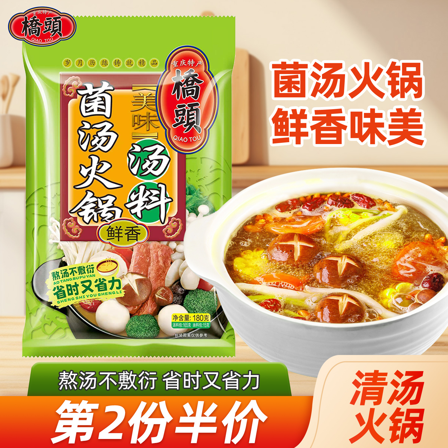 香浓调味料桥头清汤火锅