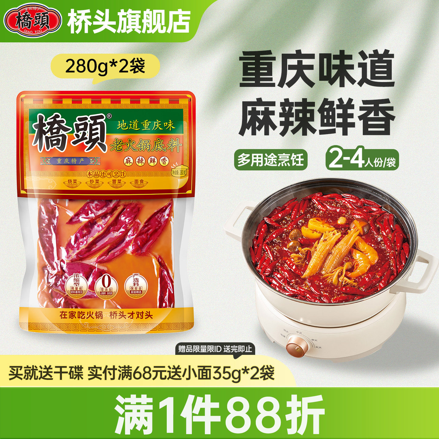 重庆桥头牛油火锅底料280g*2麻辣香锅调料四川干锅锅底老火锅底料