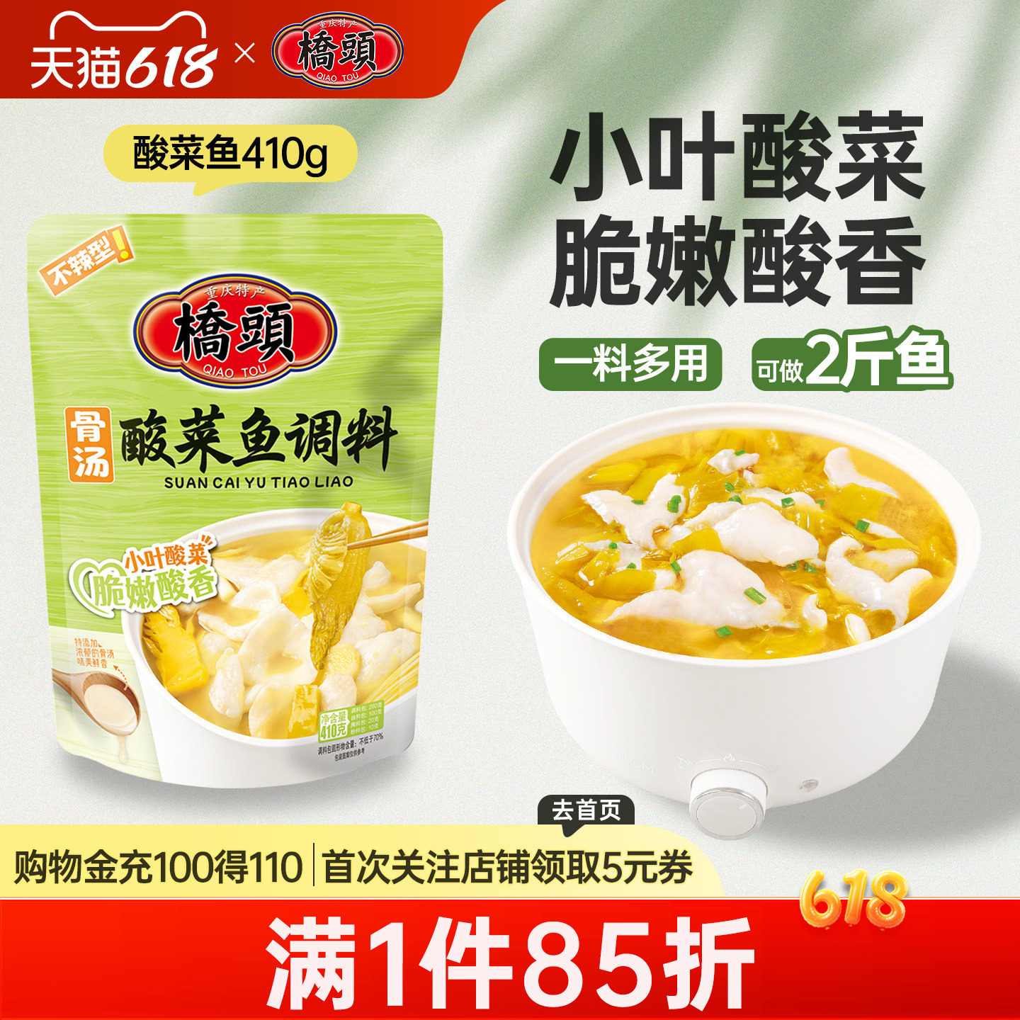 桥头旗舰店官网骨汤脆嫩小叶酸菜鱼调料410g家用金汤不辣鱼佐料包