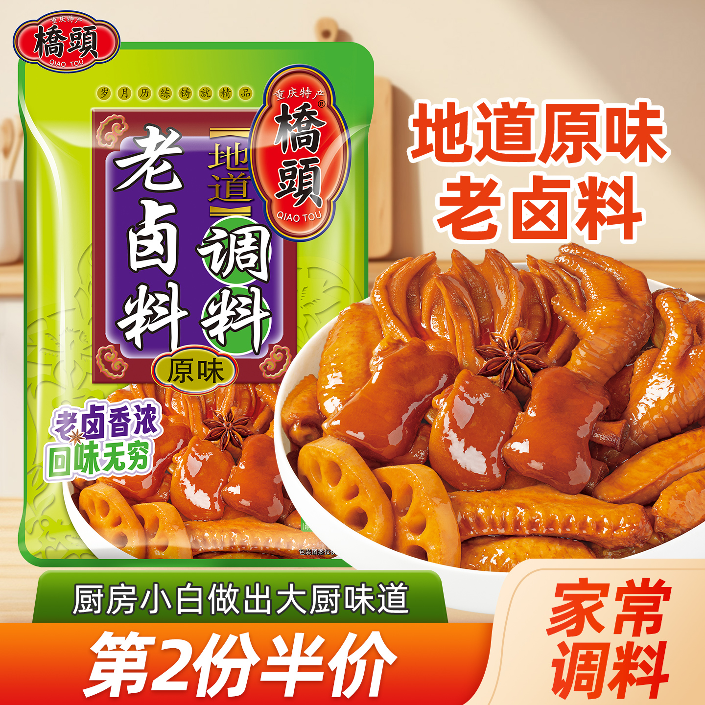 桥头卤料包秘制配方家庭卤小包装红烧肉卤牛肉五香炖排骨卤料150g