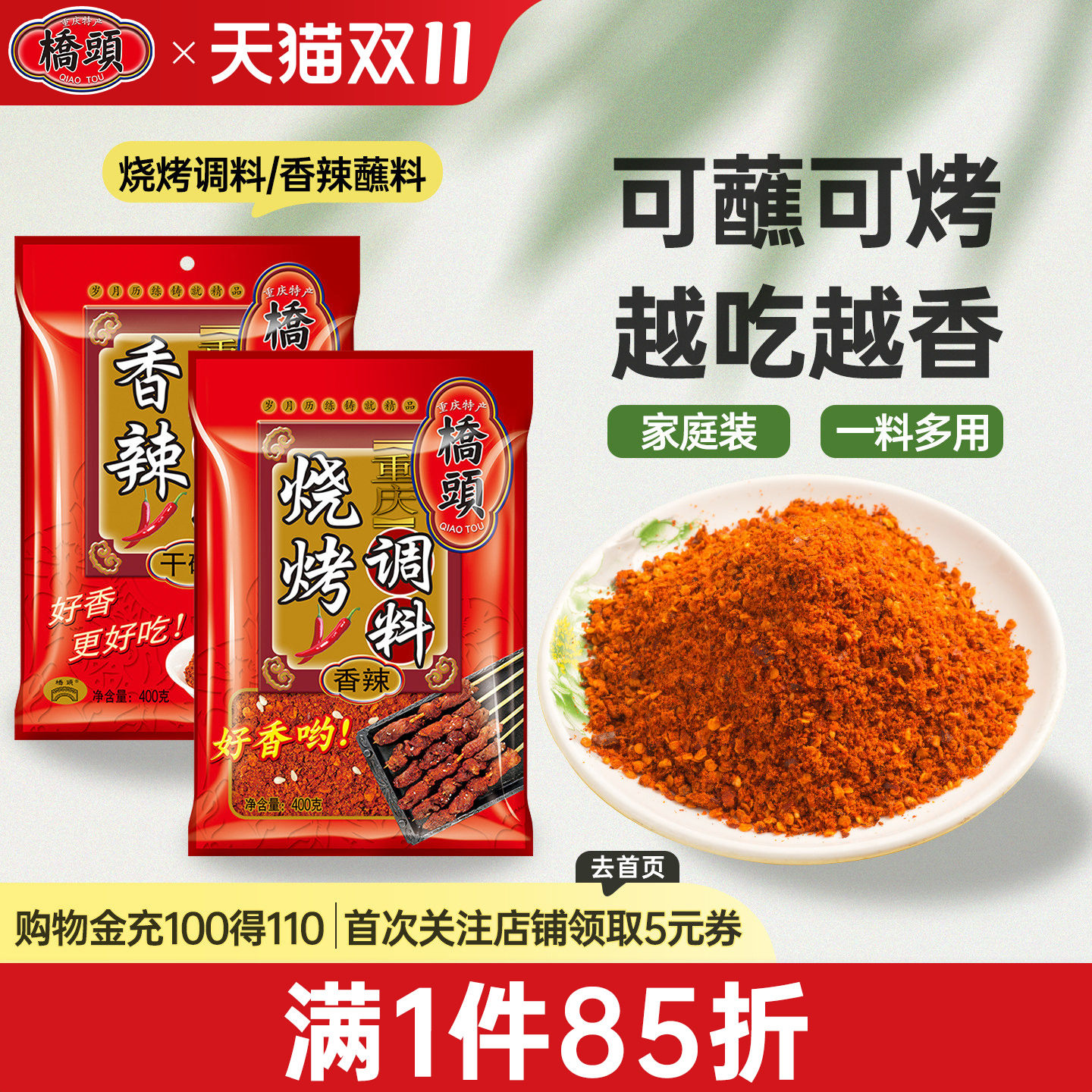 桥头旗舰店官网桥头火锅串串香辣椒粉干油碟蘸料烧烤调料400g