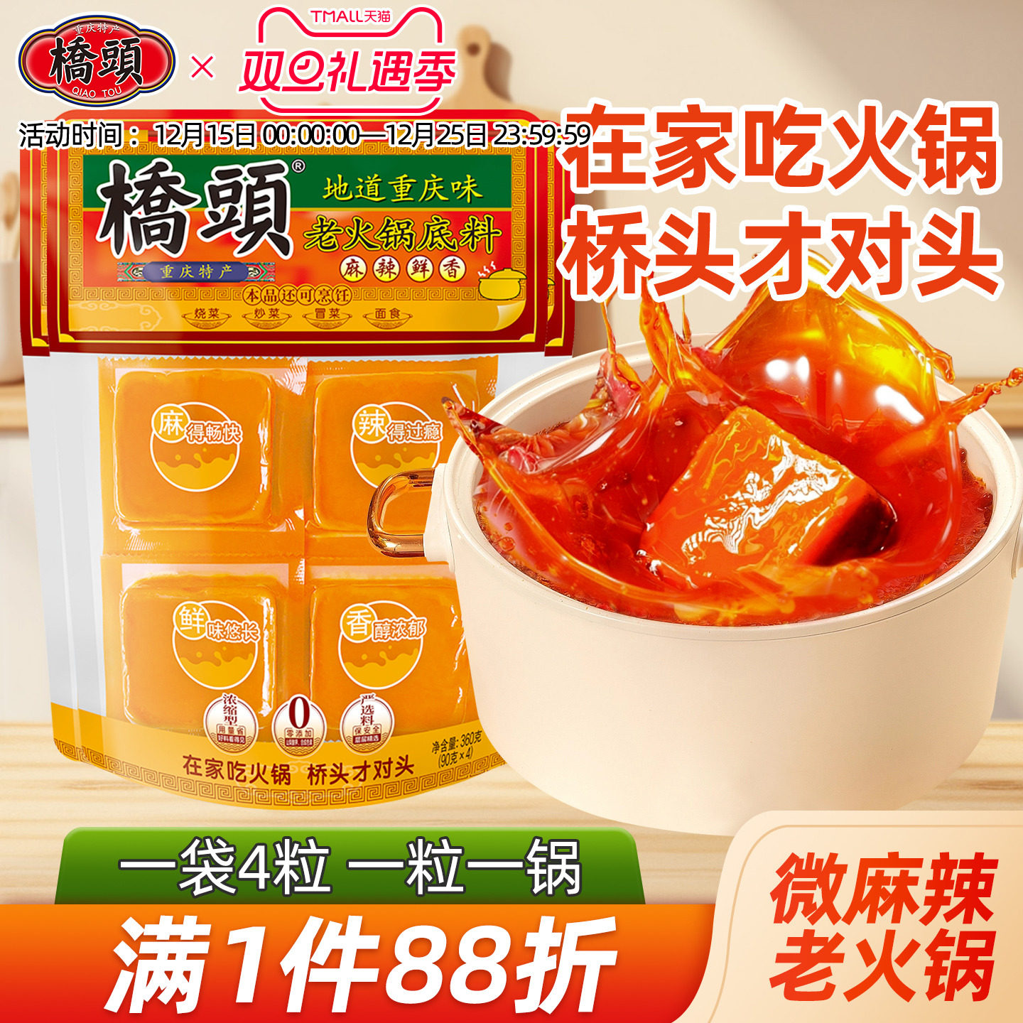 桥头旗舰店麻辣烫香锅调料一人份家用牛油方便麻辣火锅料360g*3袋