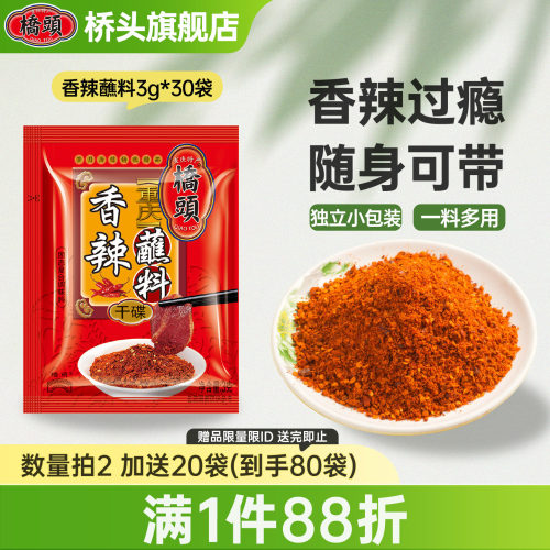 重庆桥头辣椒面一料百搭