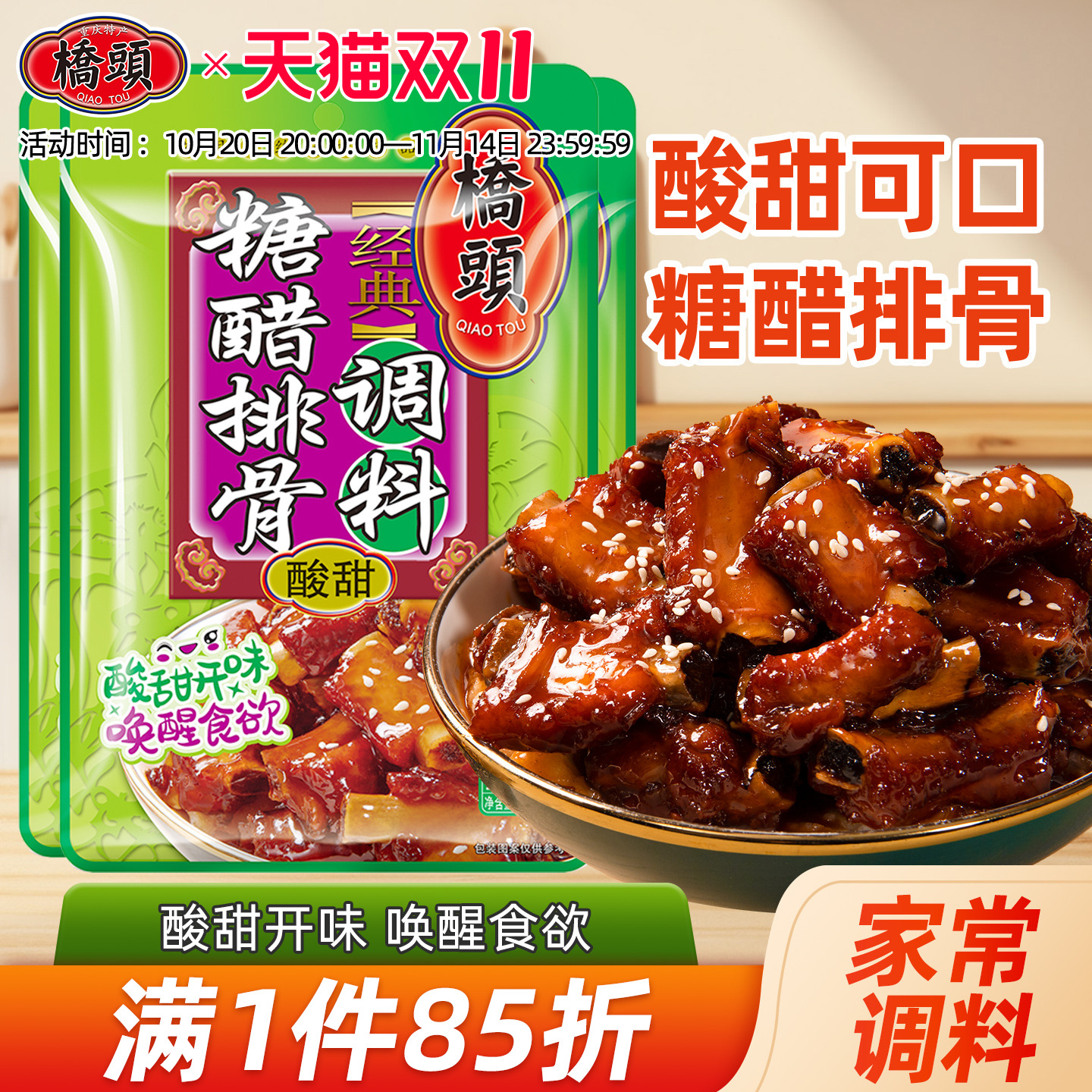 桥头糖醋排骨重庆酸甜可口