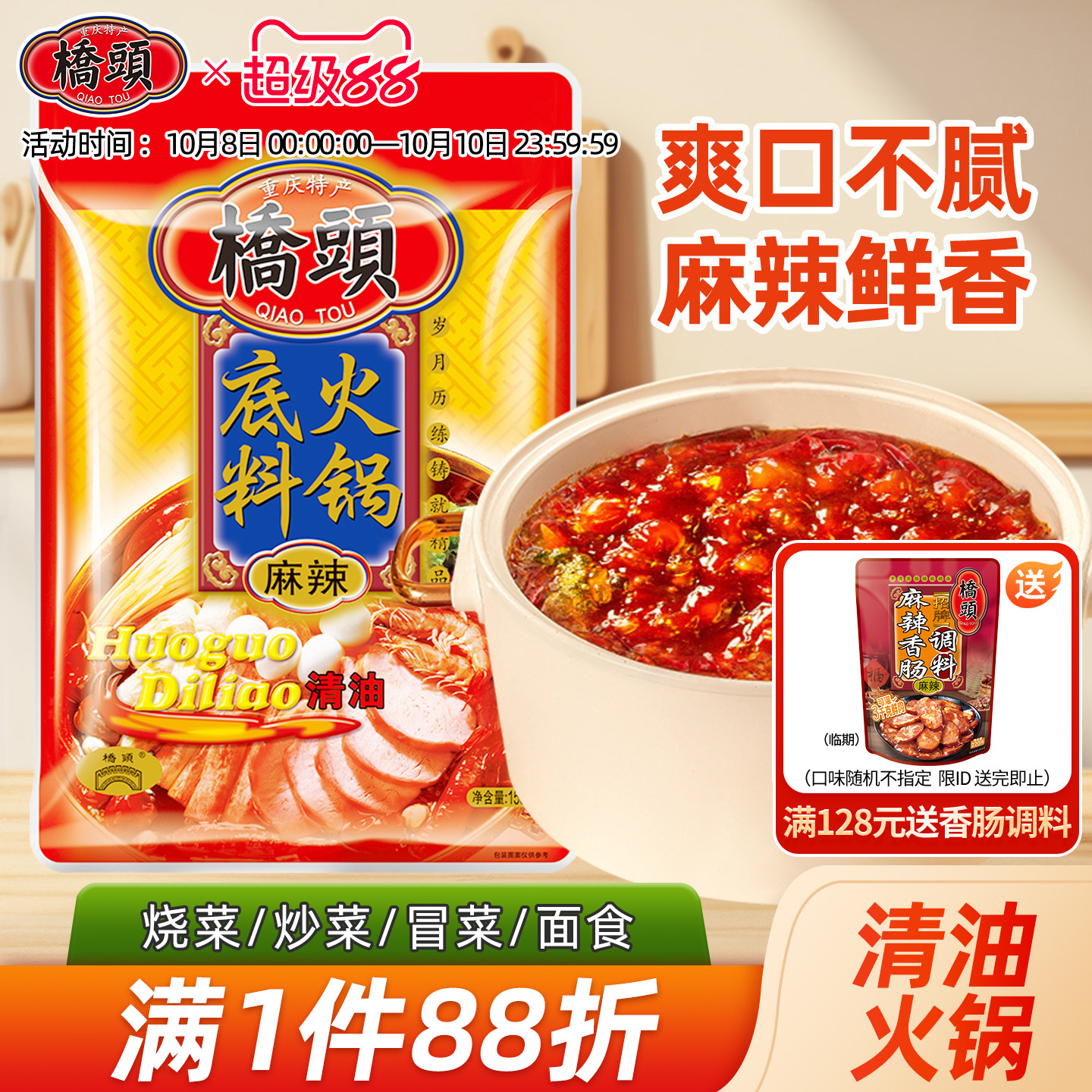 桥头旗舰店官网 桥头麻辣清油火锅底料150g 火锅底料家用 火锅底