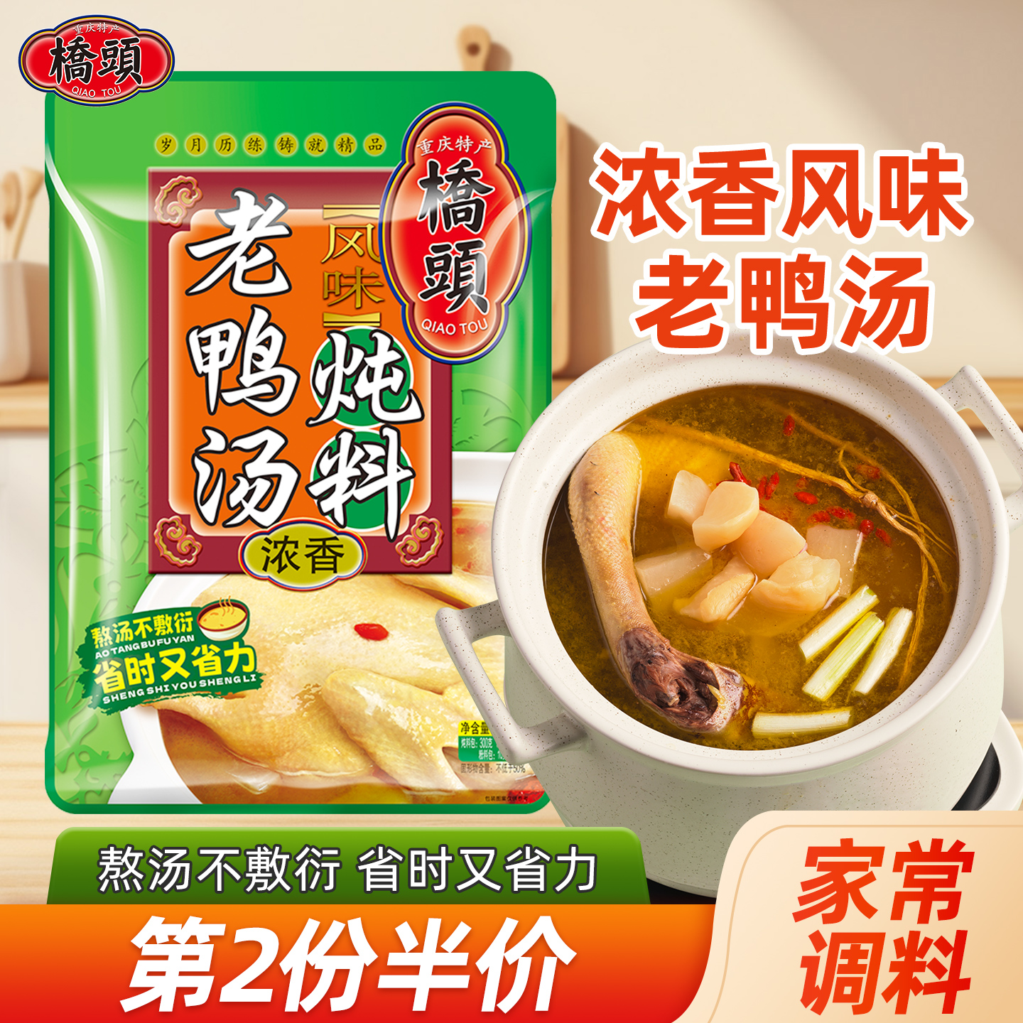 桥头炖料官网鲜香鸭汤内含萝卜