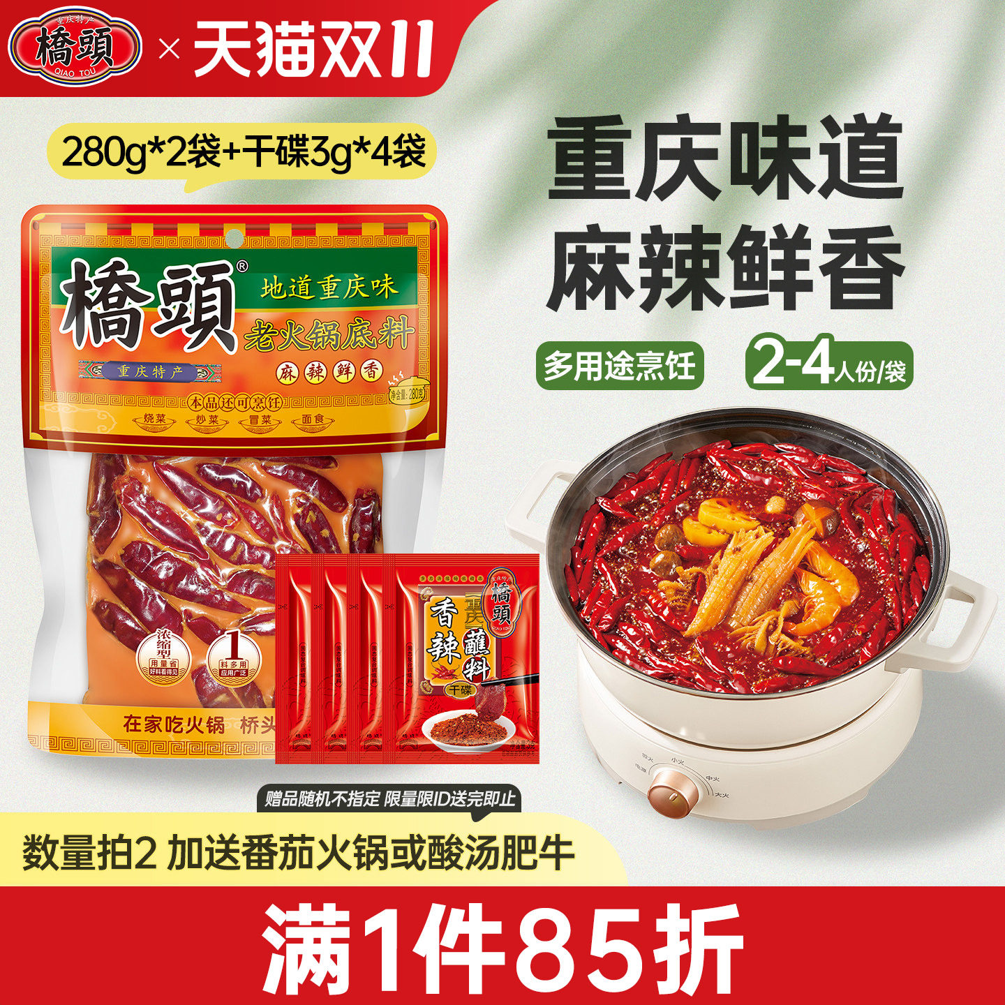 重庆桥头牛油火锅底料280g*2麻辣香锅调料四川干锅锅底老火锅底料