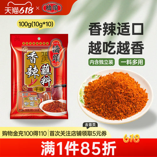 桥头旗舰店官网10g辣椒面