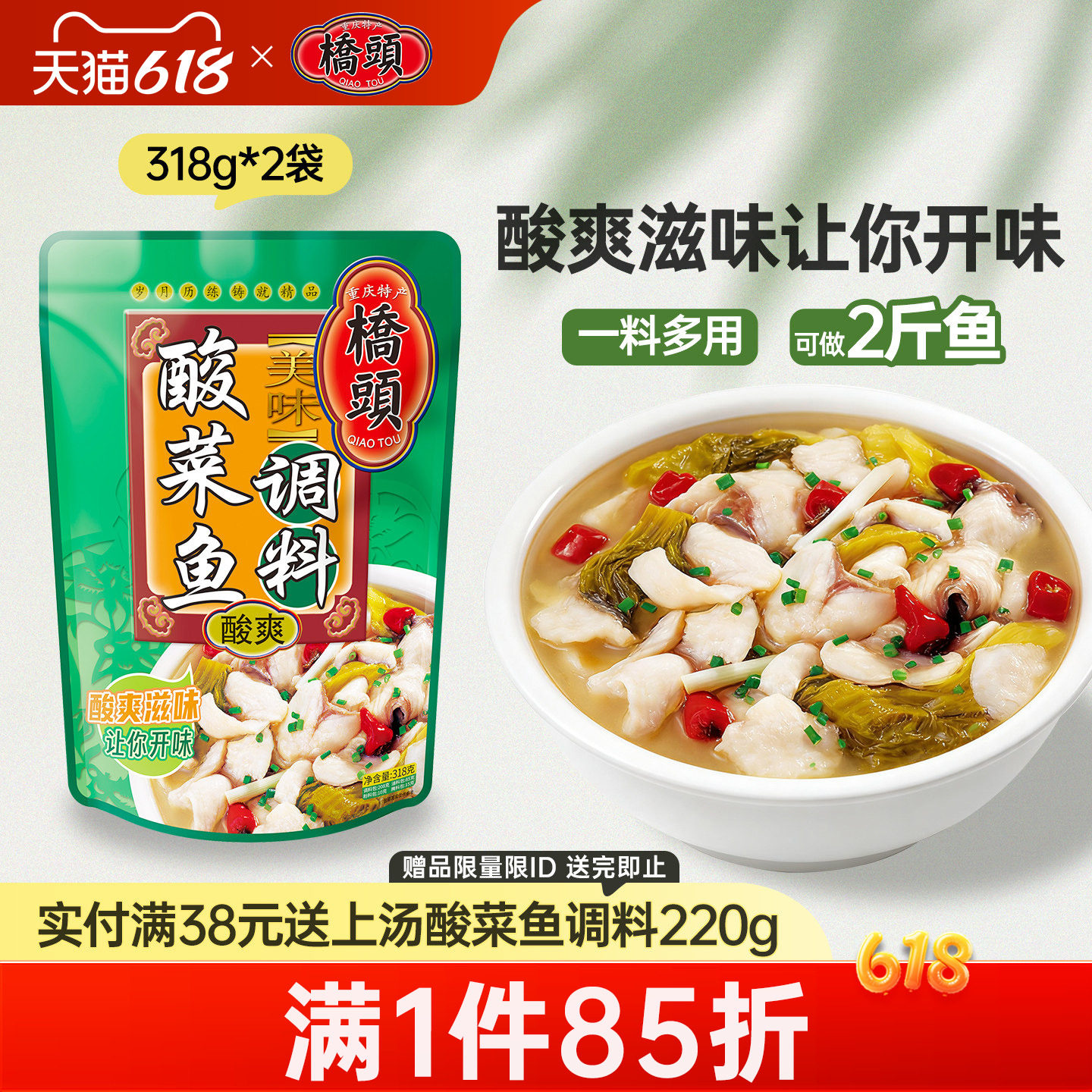 桥头旗舰店官网桥头家用美味酸菜鱼调料318g*2酸汤鱼酸汤肥牛底料