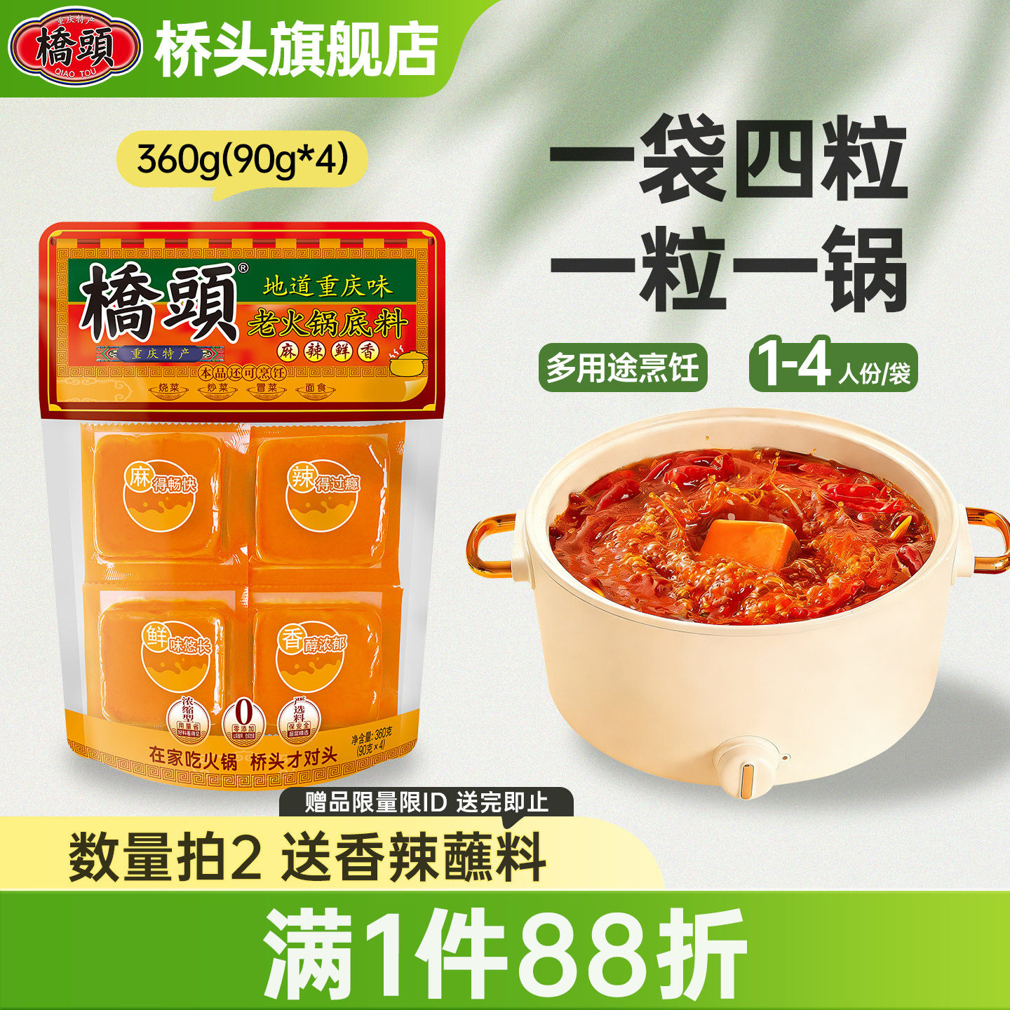 重庆桥头老火锅牛油底料一人份小包装单人小块装麻辣360g四川香锅