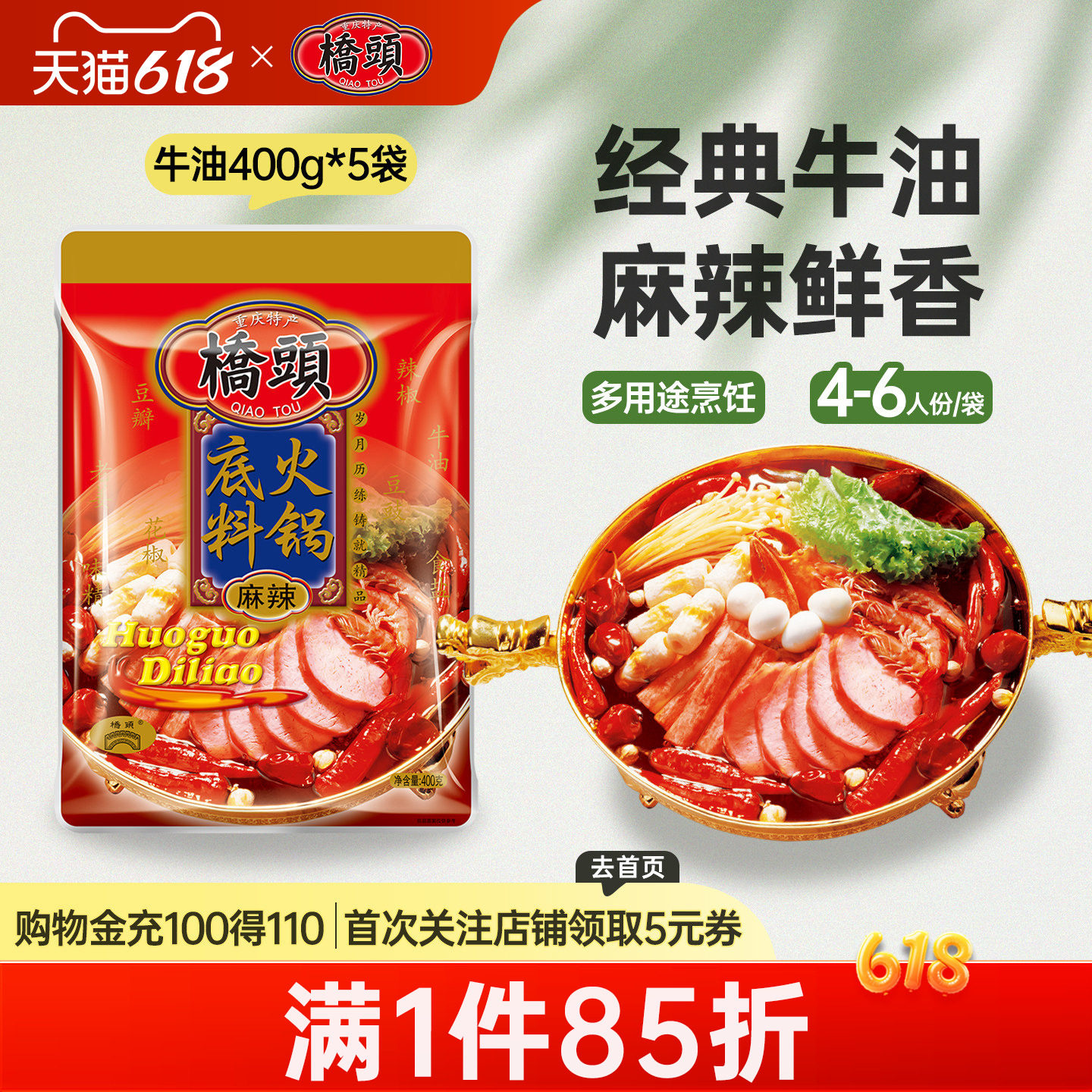 桥头重庆麻辣香锅牛油火锅底料400g*5干锅四川串串钵钵鸡调料家用
