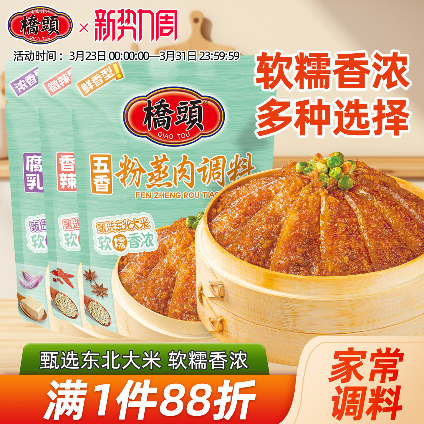 桥头旗舰店重庆粉蒸肉调料包138g粉蒸鱼粉蒸排骨粉蒸牛肉料家用