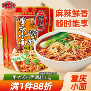 桥头旗舰店官网桥头重庆小面调料240g 3袋方便煮面拌面调料酱料