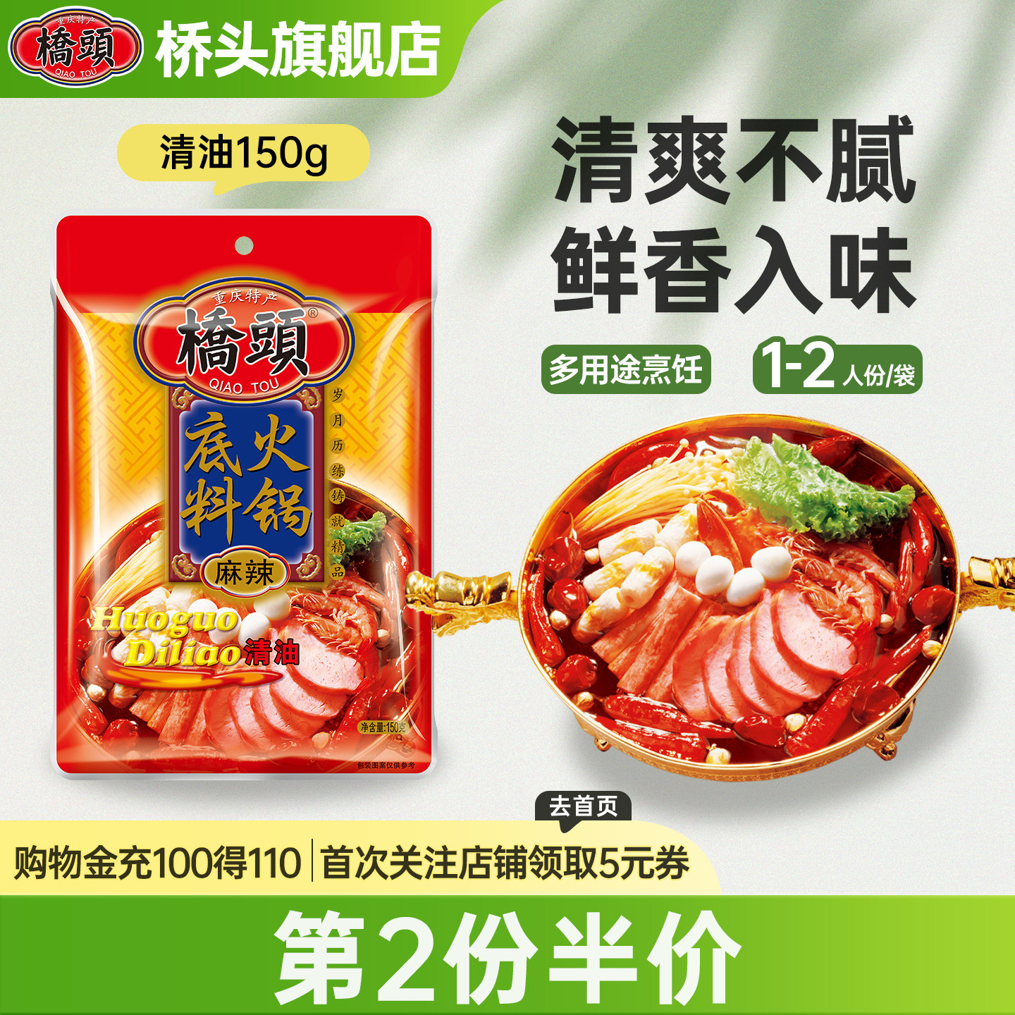 桥头旗舰店官网 桥头麻辣清油火锅底料150g 火锅底料家用 火锅底