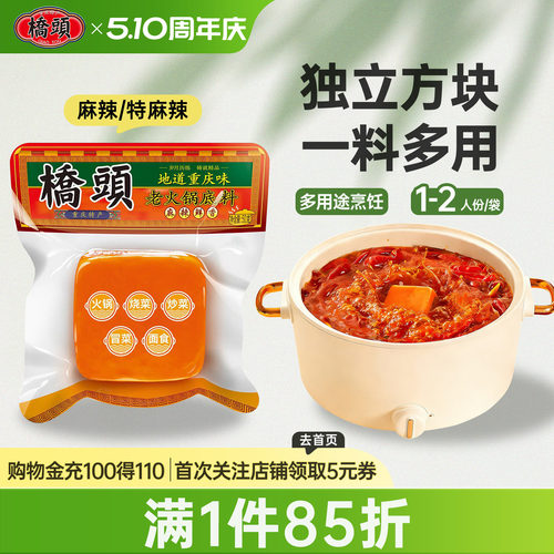 桥头旗舰店官网桥头重庆麻辣老火锅一人食小包装牛油火锅底料50g